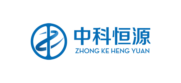 中科恒源.jpg
