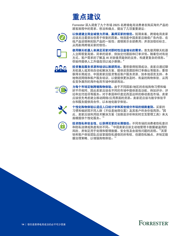 全球跨境电商营销白皮书_000016.png