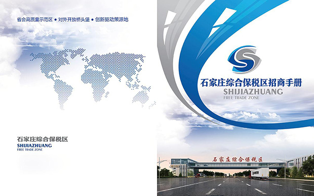 石家庄综保区1.jpg