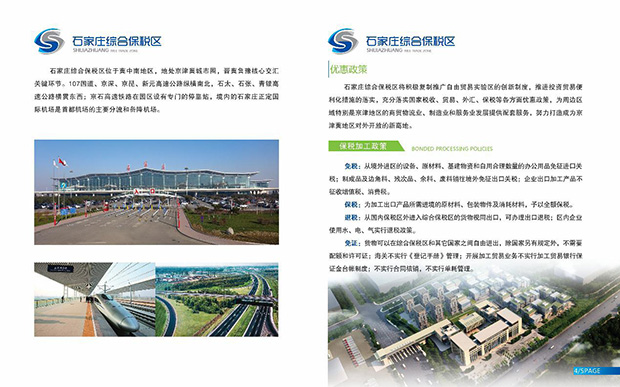 石家庄综保区2.jpg