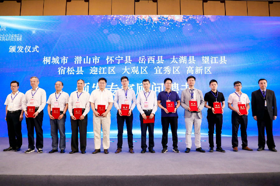 现场嘉宾为桐城市、潜山市、怀宁县、岳西县、太湖县、望江县、宿松县、迎江区、大观区、宜秀区、市高新区聘请的专家顾问颁发聘书.jpg