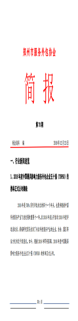 第七十期