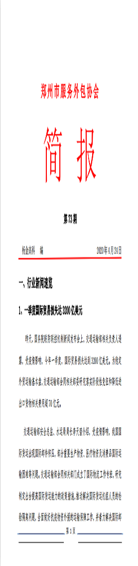 第七十三期